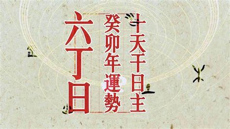 日主天干為火|十天干命主白話解說